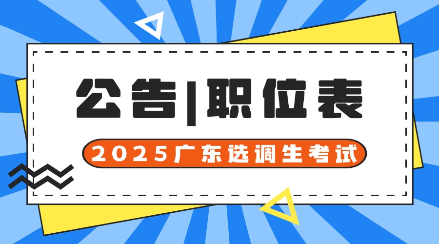 山市港口镇人民政府选调职位表_广东流程图最新版AG旗舰厅网站首页〖广东选调生2025公告〗中(图9)